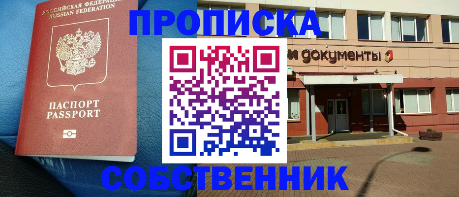 временная прописка в Астрахани