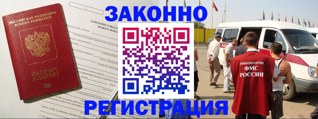 прописка штамп в Астрахани